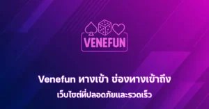 venefun