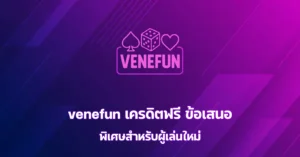 venefun