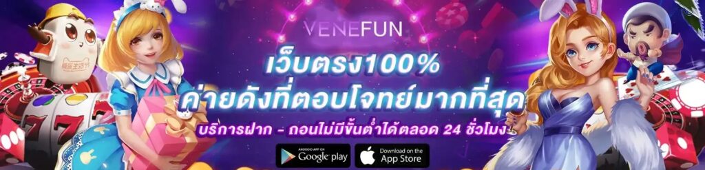 venefun